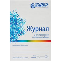 Журналы учёта и регистрации