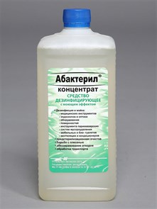 Абактерил  1 л 1663