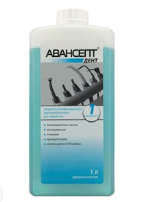 Авансепт дент 1 л 1667