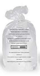 Пакет 500х600 мм для мед. отходов, класс А, Б, В, Г 1857